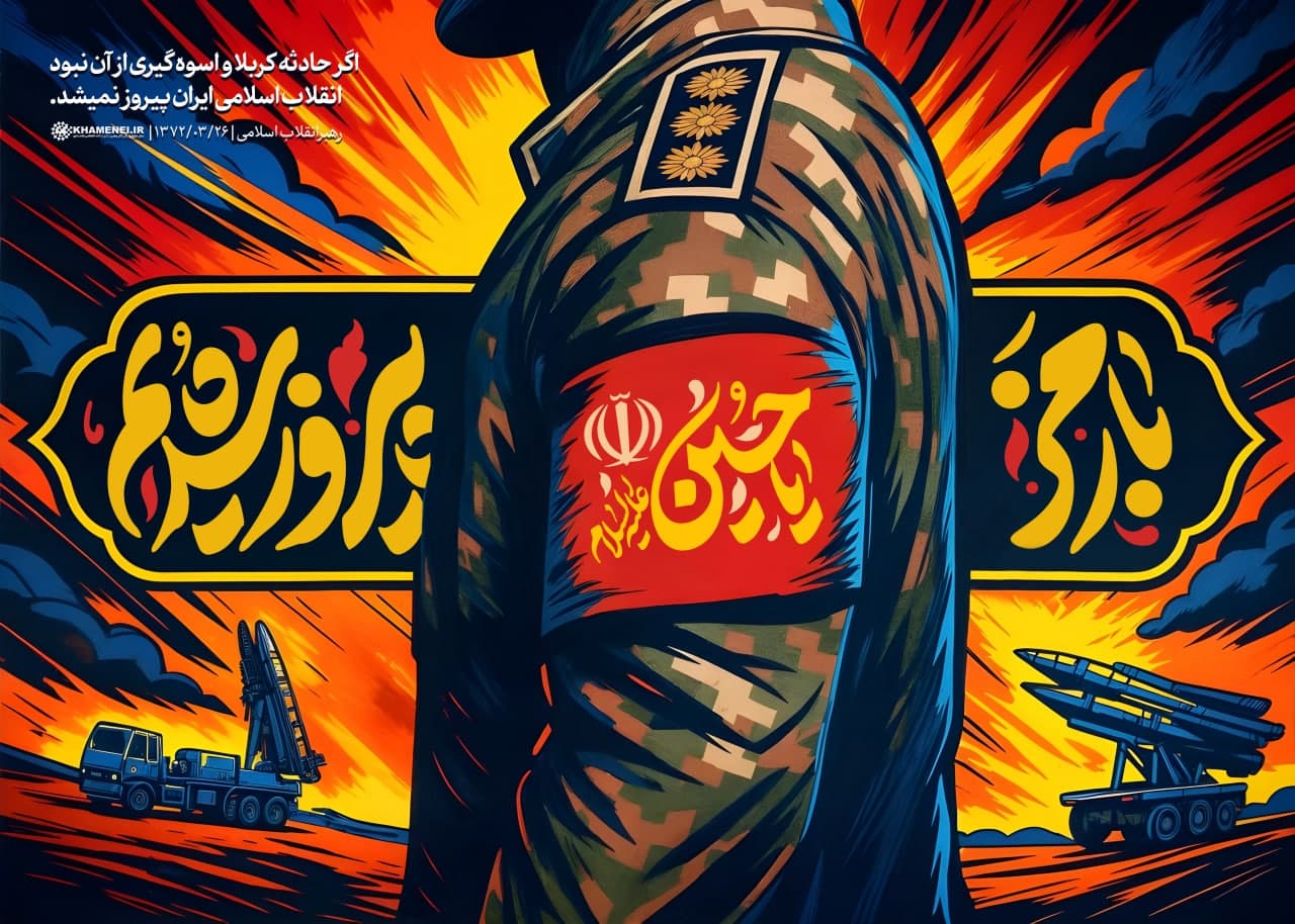 پوستر با رمز یا حسین پیروز شدیم